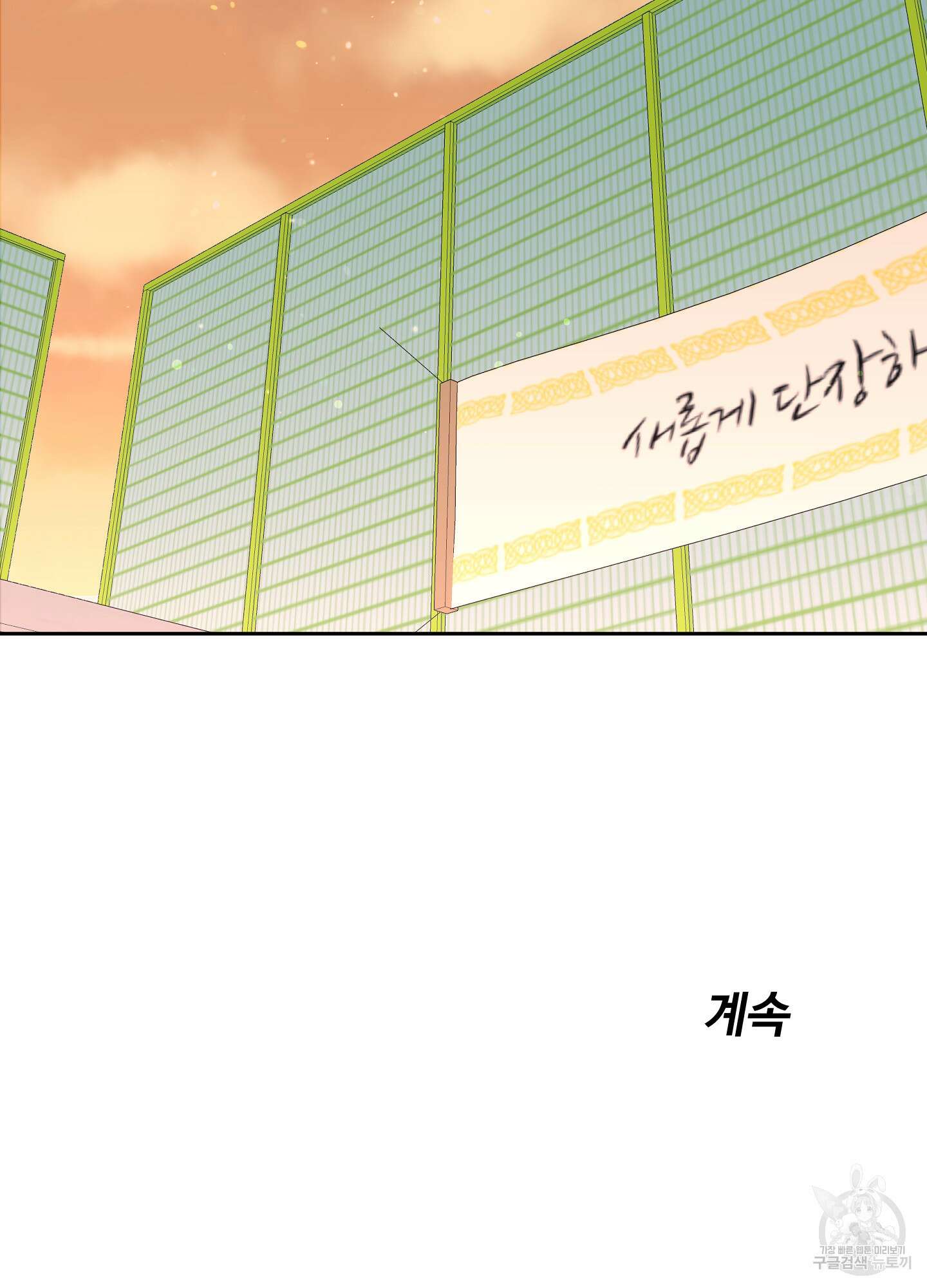 나의 오싹한 소년에게 12화 84