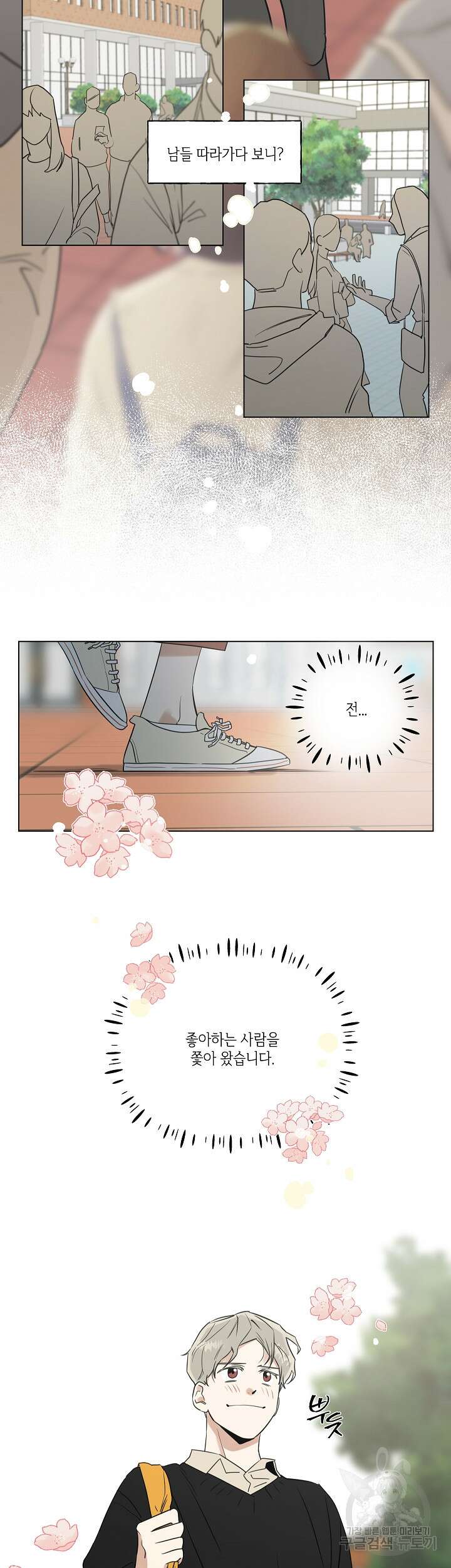 그들의 주말사정 1화 2