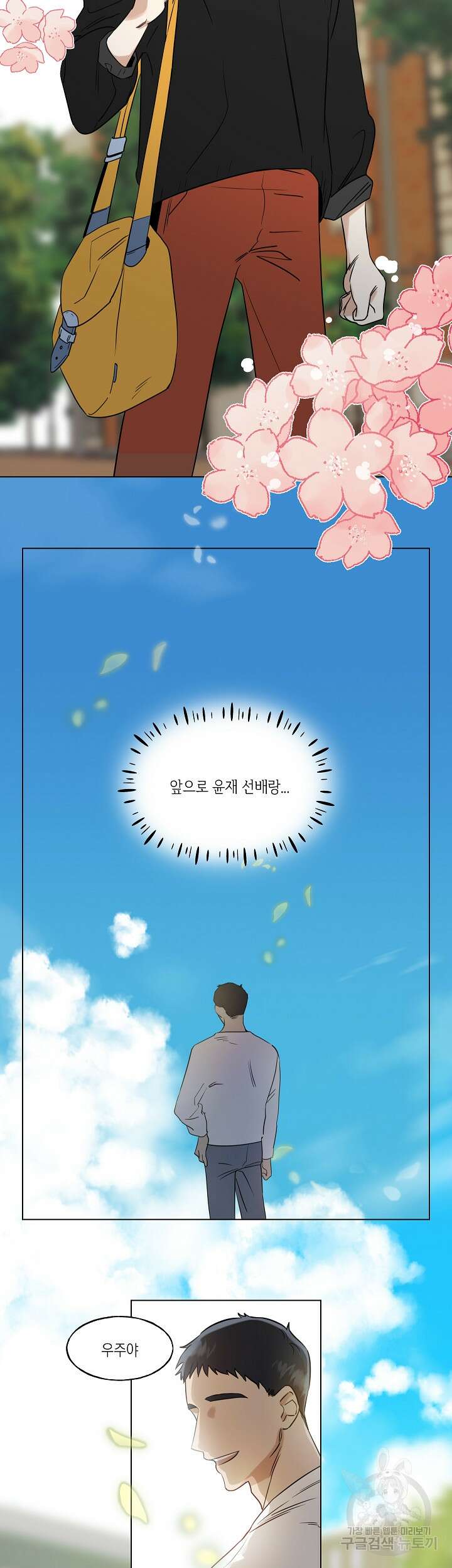 그들의 주말사정 1화 3