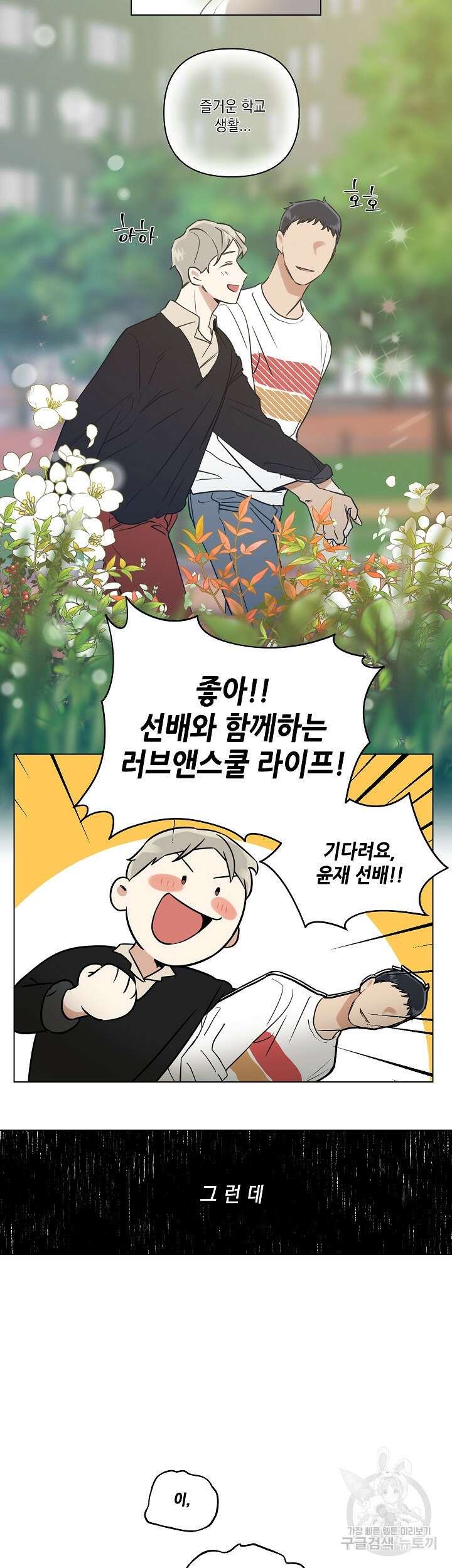 그들의 주말사정 1화 4