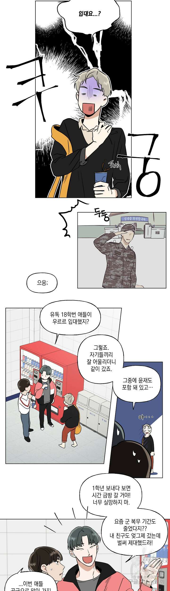 그들의 주말사정 1화 5