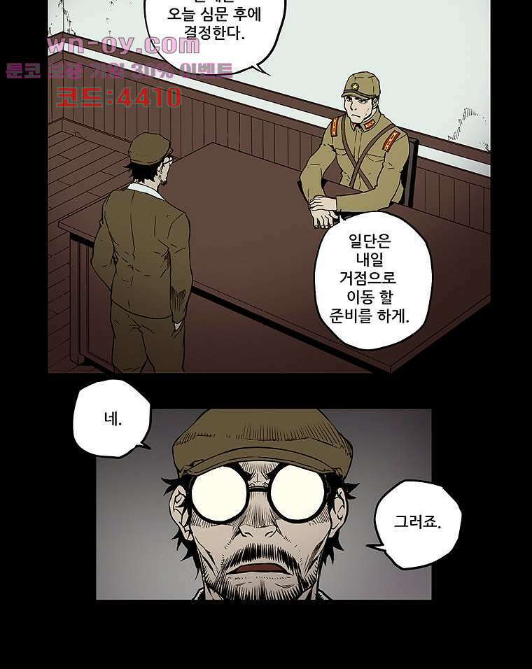 귀신(다음) 26화 2