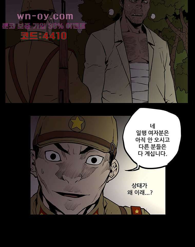 귀신(다음) 26화 7