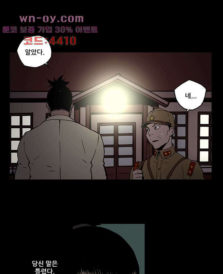 귀신(다음) 26화 8