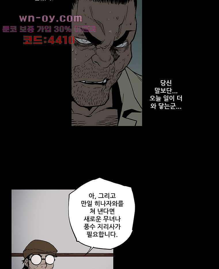 귀신(다음) 26화 9