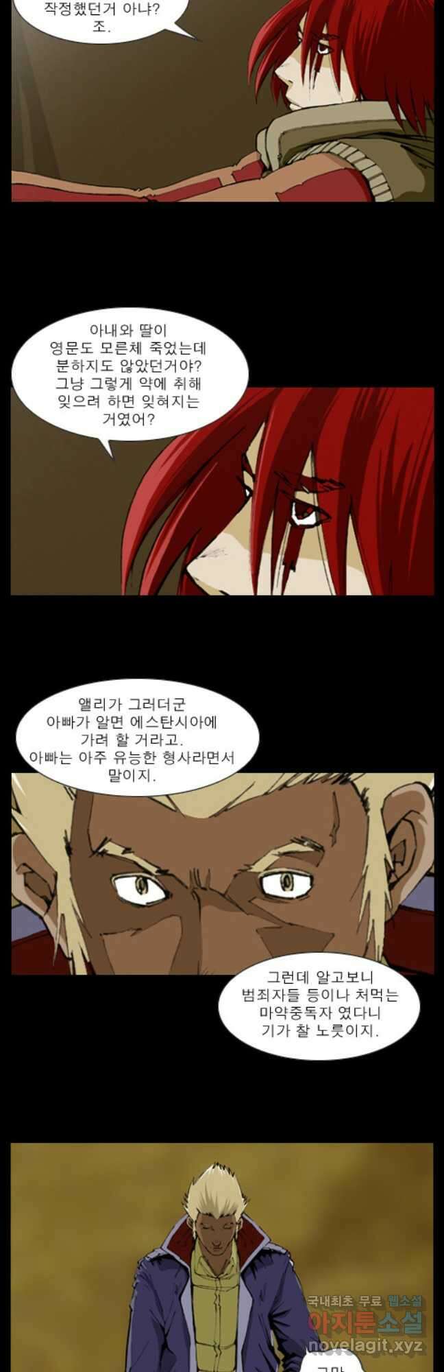 [에스탄시아1] 29화 2