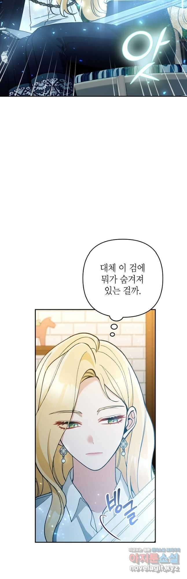 악녀의 문구점에 오지 마세요! 61화 2