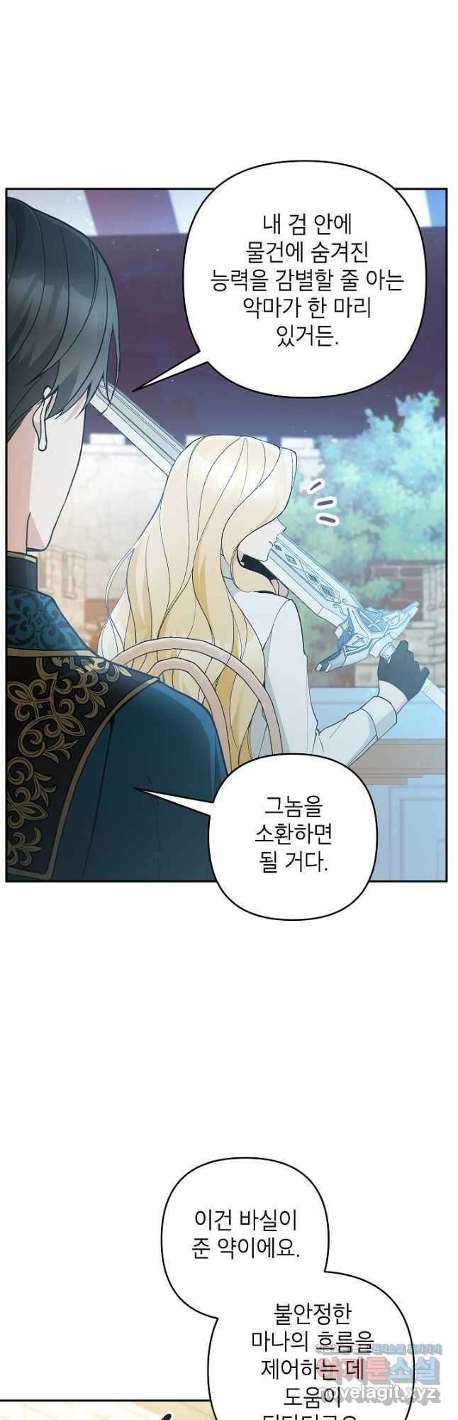 악녀의 문구점에 오지 마세요! 61화 3