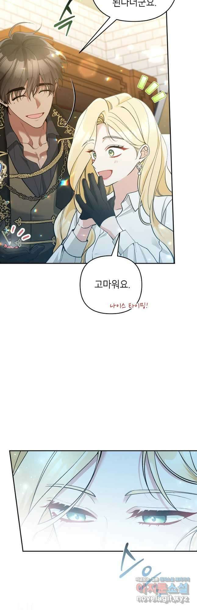 악녀의 문구점에 오지 마세요! 61화 4