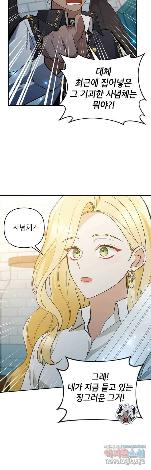 악녀의 문구점에 오지 마세요! 61화 9