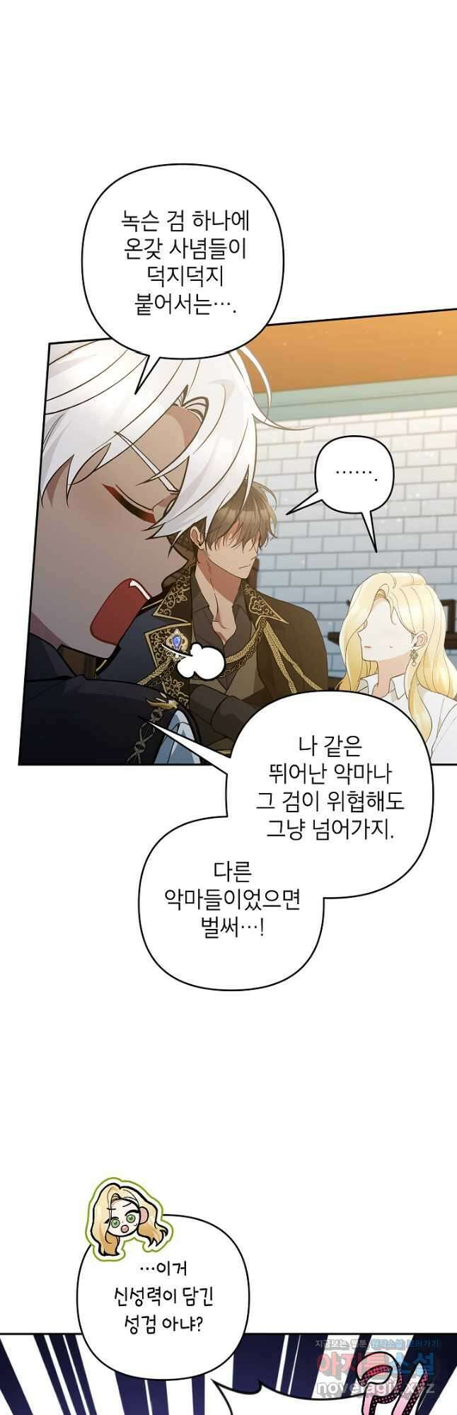 악녀의 문구점에 오지 마세요! 61화 10