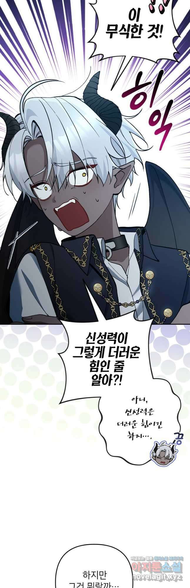 악녀의 문구점에 오지 마세요! 61화 11