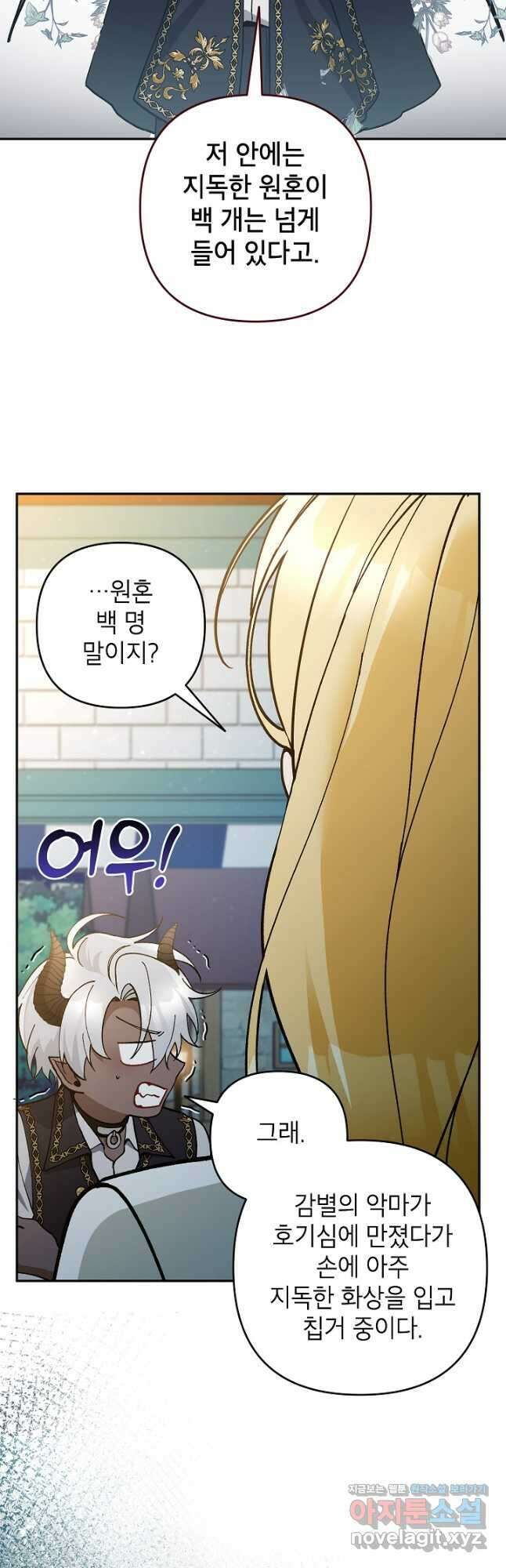 악녀의 문구점에 오지 마세요! 61화 13