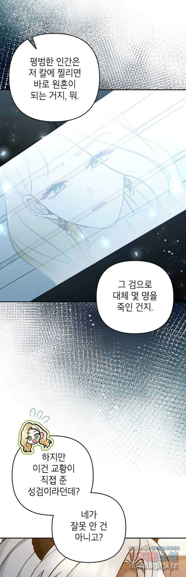 악녀의 문구점에 오지 마세요! 61화 14