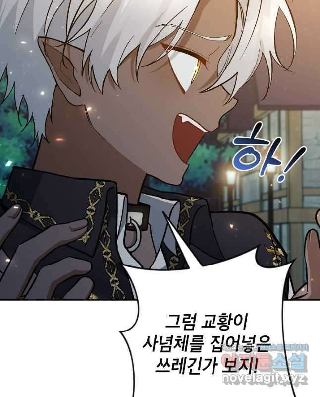 악녀의 문구점에 오지 마세요! 61화 15