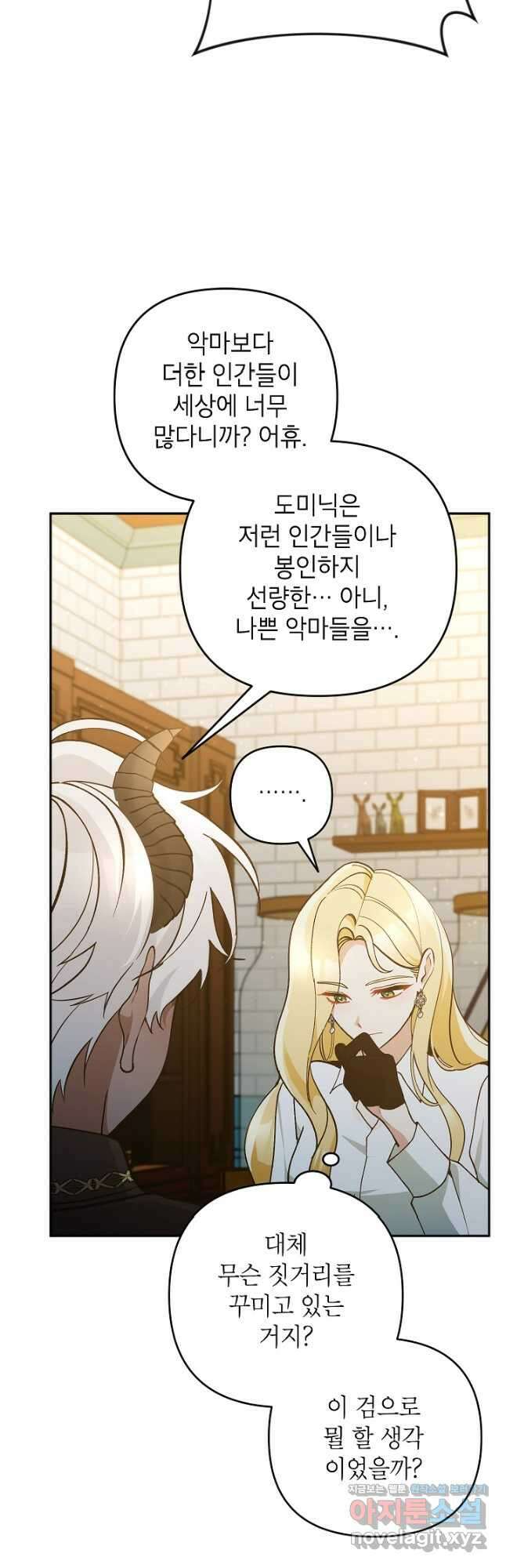 악녀의 문구점에 오지 마세요! 61화 16