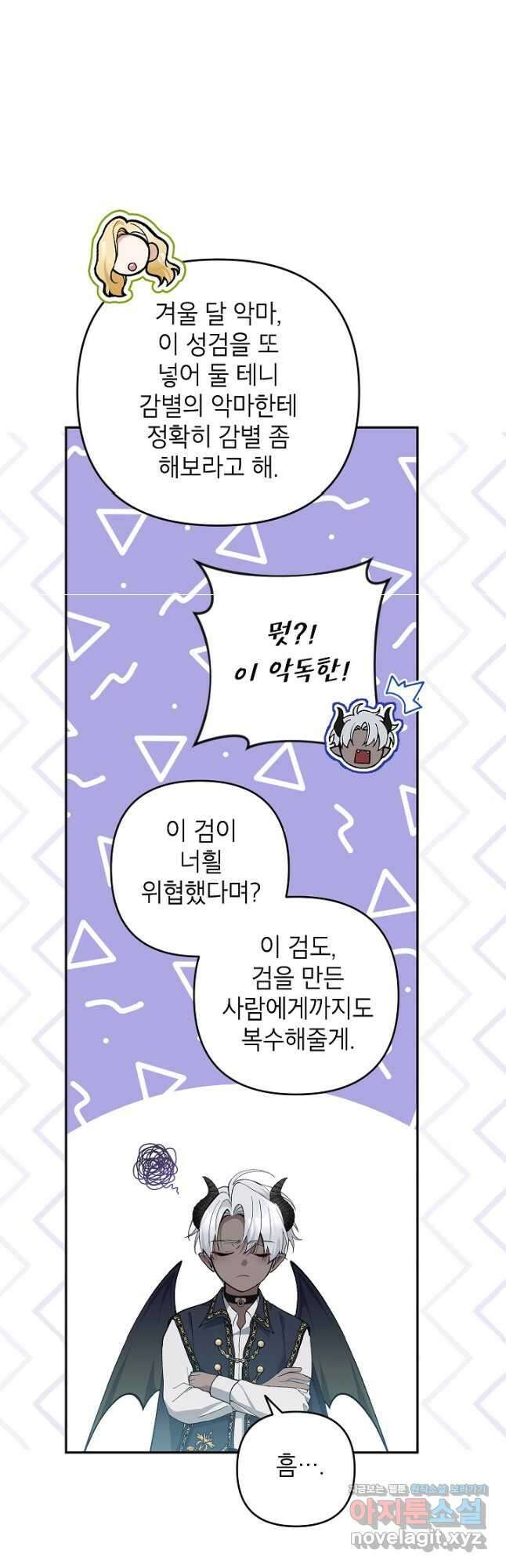 악녀의 문구점에 오지 마세요! 61화 17