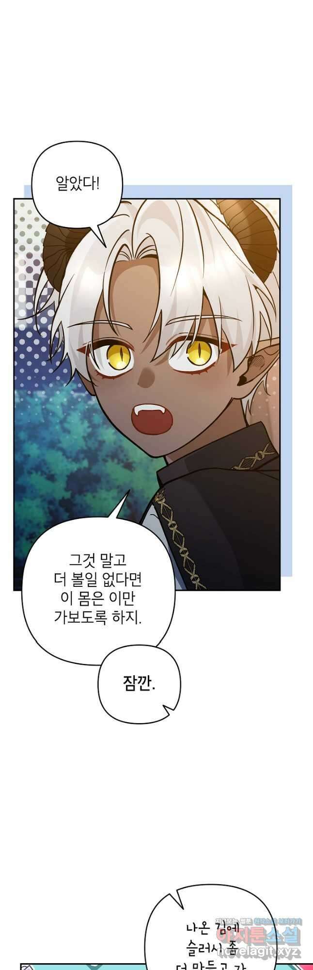 악녀의 문구점에 오지 마세요! 61화 18