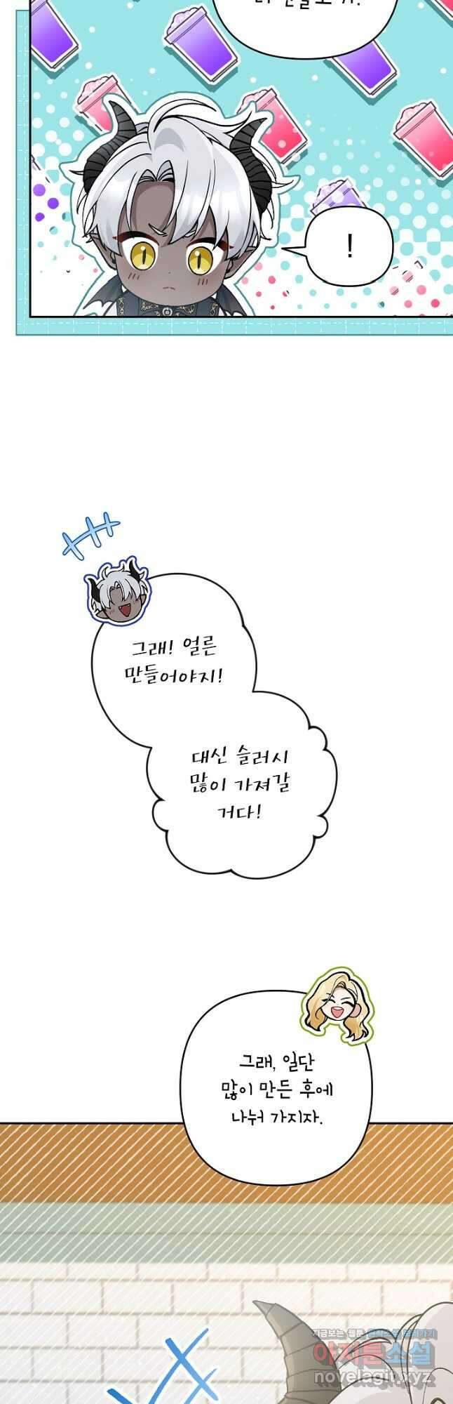 악녀의 문구점에 오지 마세요! 61화 19