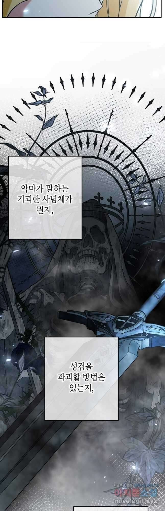 악녀의 문구점에 오지 마세요! 61화 21