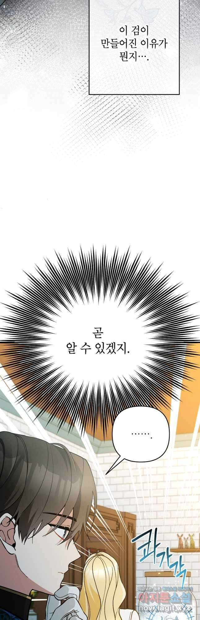 악녀의 문구점에 오지 마세요! 61화 22