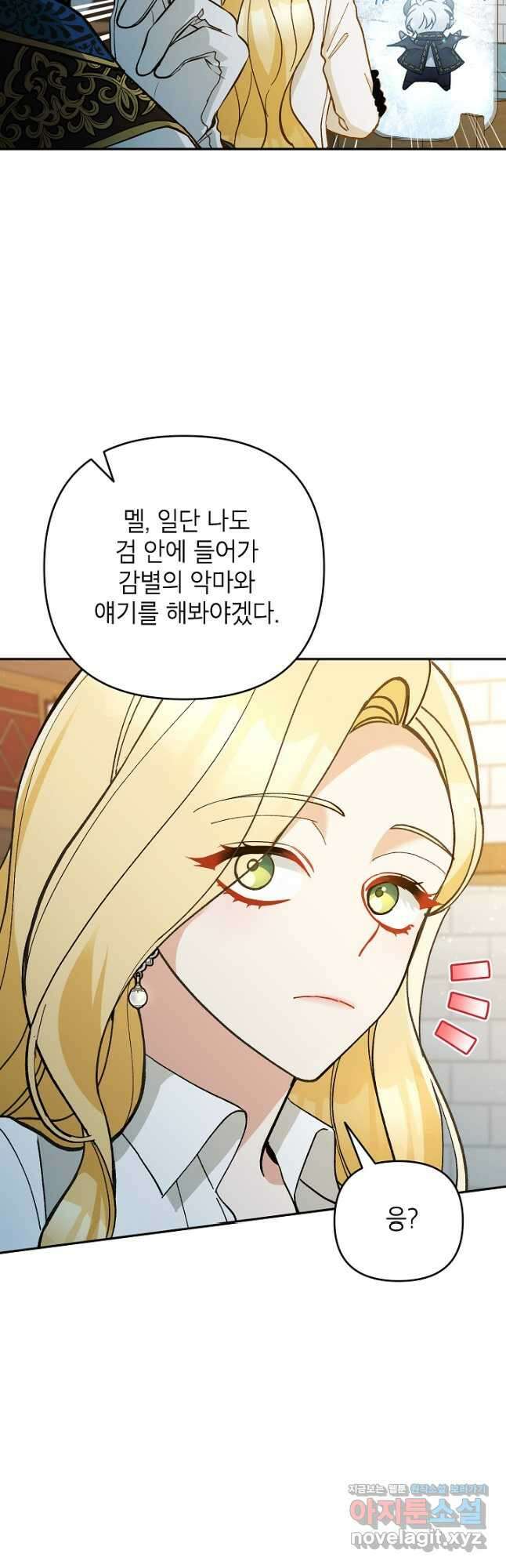 악녀의 문구점에 오지 마세요! 61화 23