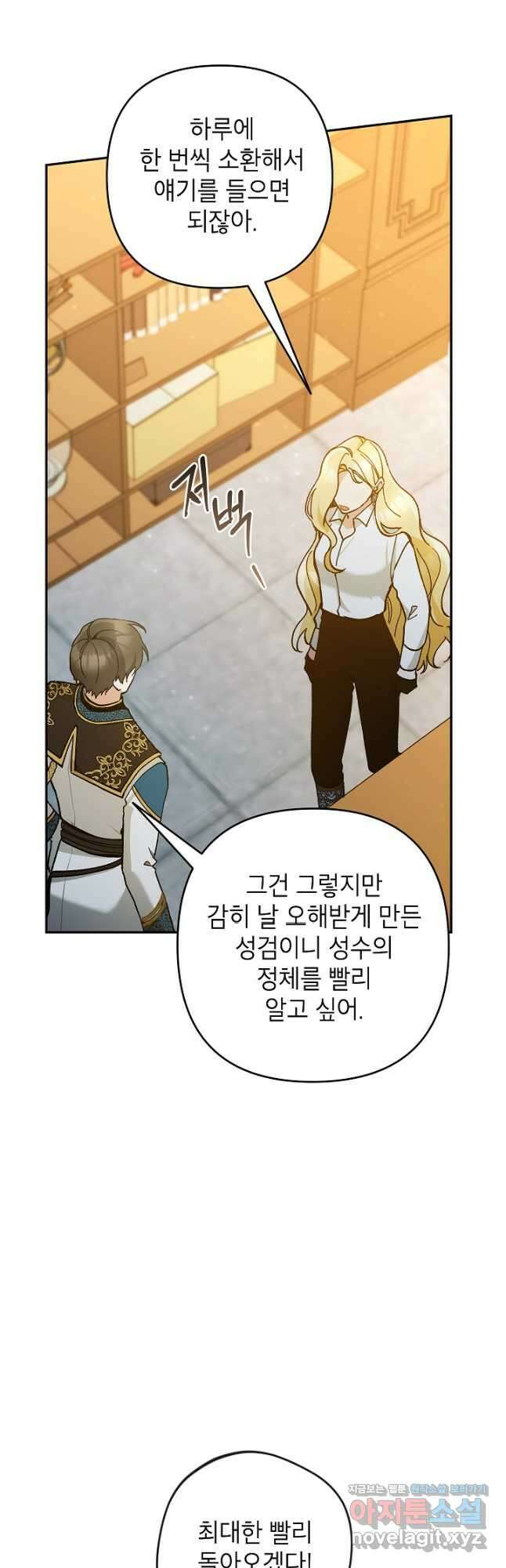 악녀의 문구점에 오지 마세요! 61화 24