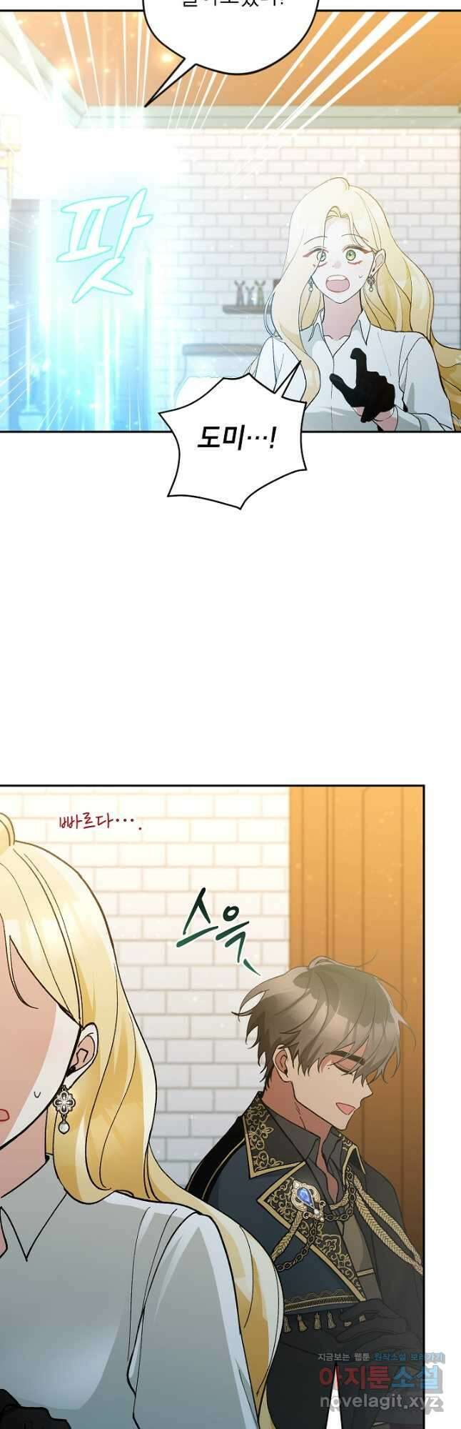 악녀의 문구점에 오지 마세요! 61화 25