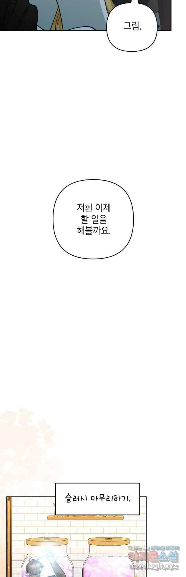악녀의 문구점에 오지 마세요! 61화 26