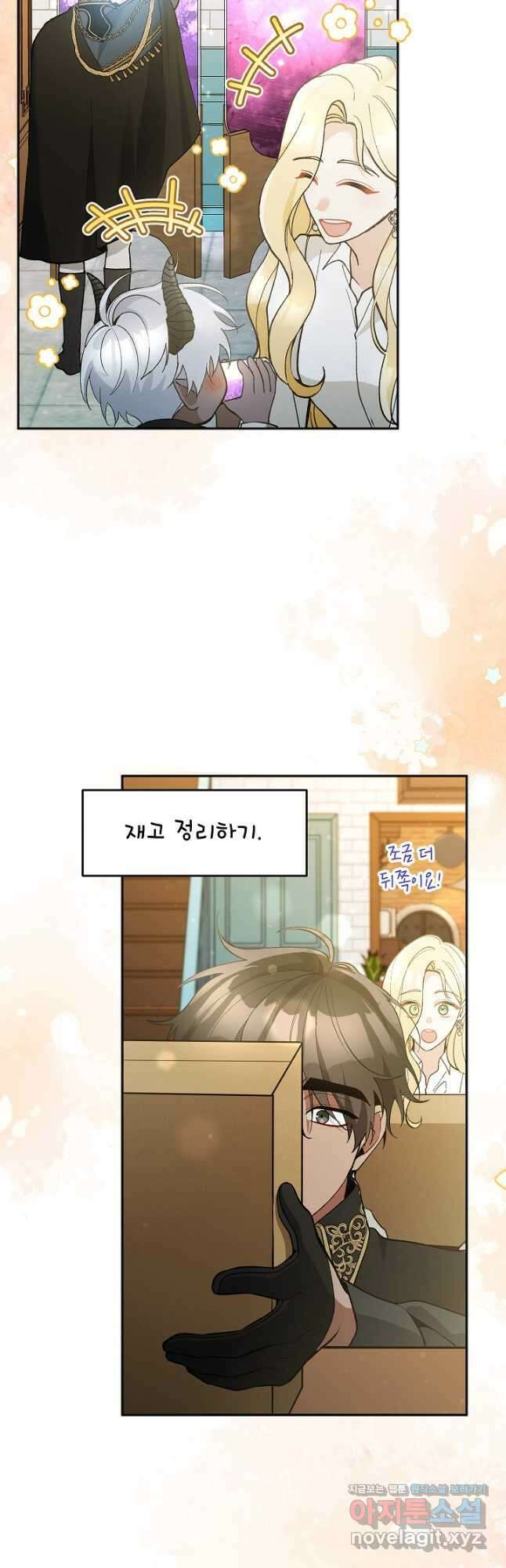 악녀의 문구점에 오지 마세요! 61화 27