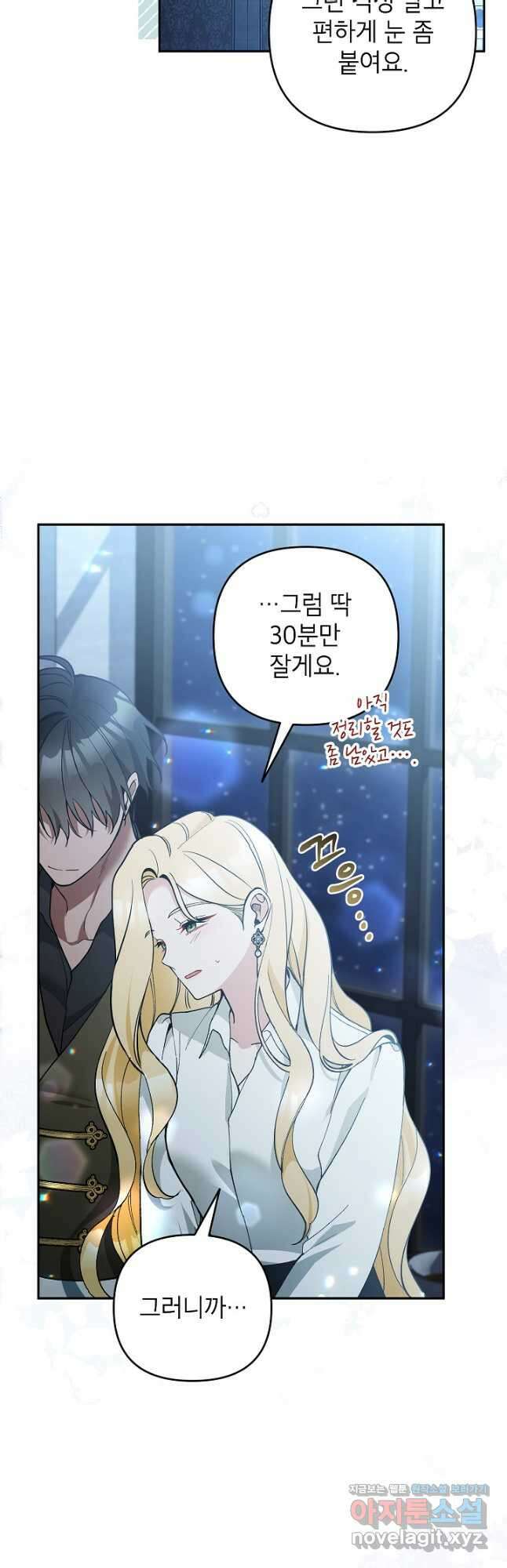 악녀의 문구점에 오지 마세요! 61화 33