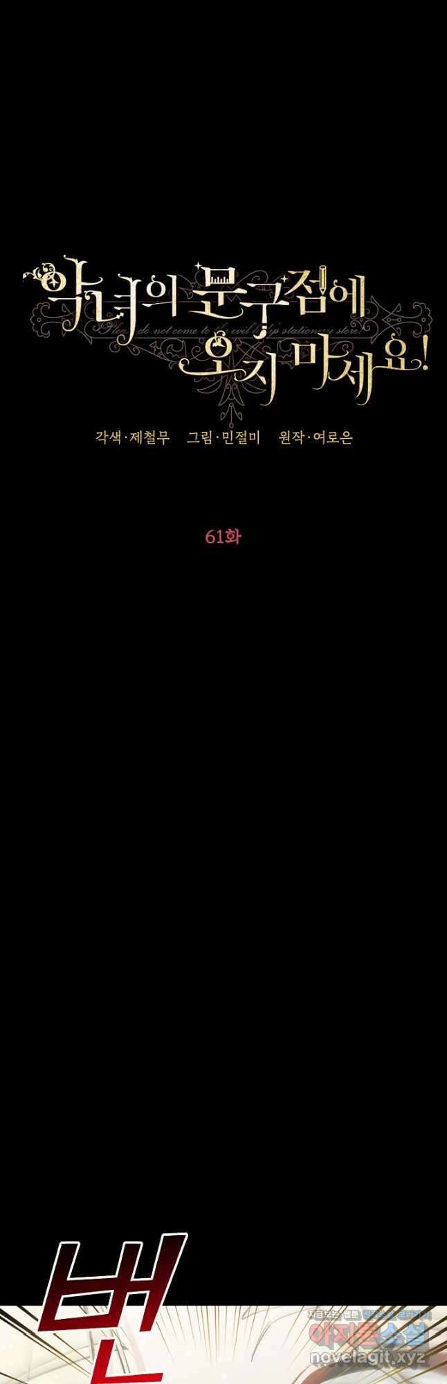 악녀의 문구점에 오지 마세요! 61화 35