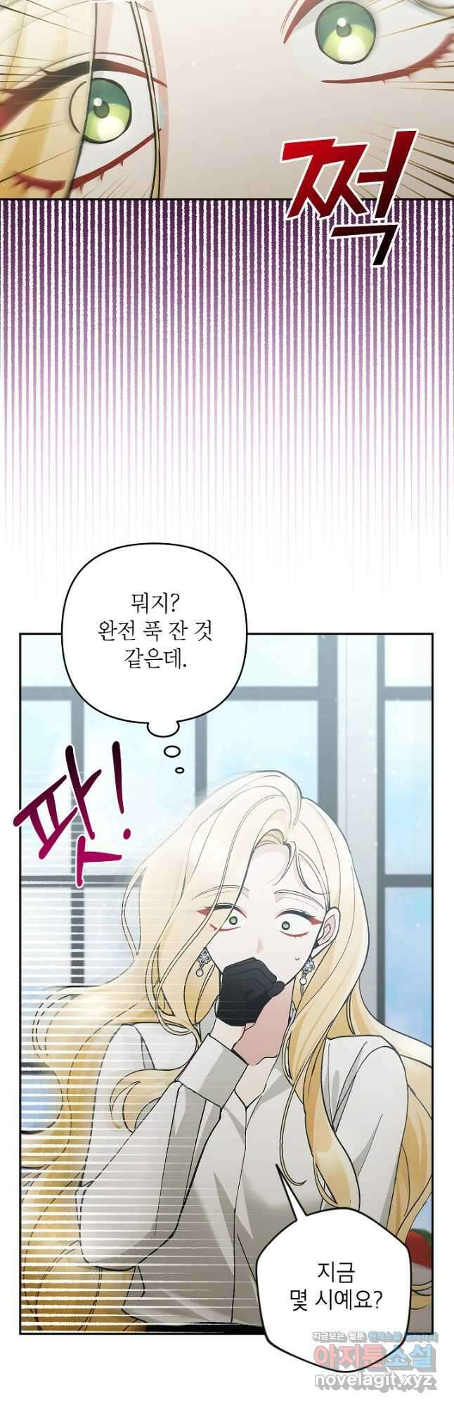 악녀의 문구점에 오지 마세요! 61화 36
