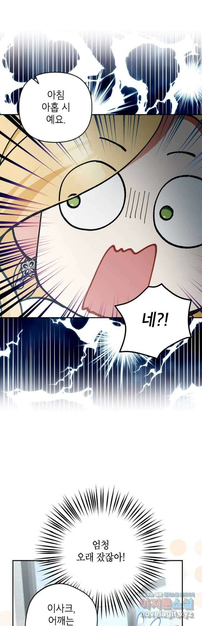 악녀의 문구점에 오지 마세요! 61화 37