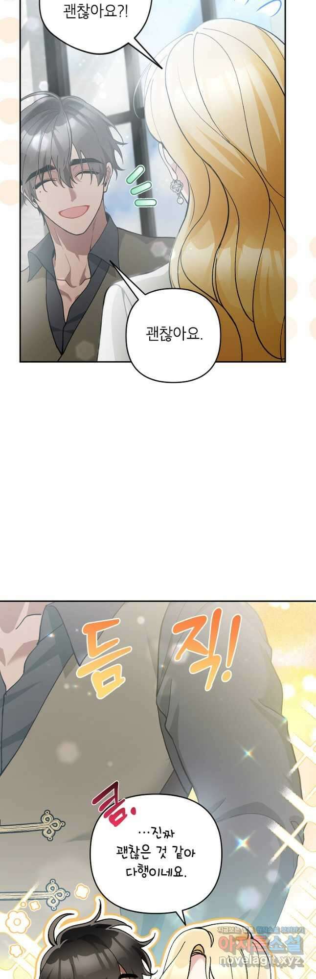 악녀의 문구점에 오지 마세요! 61화 38