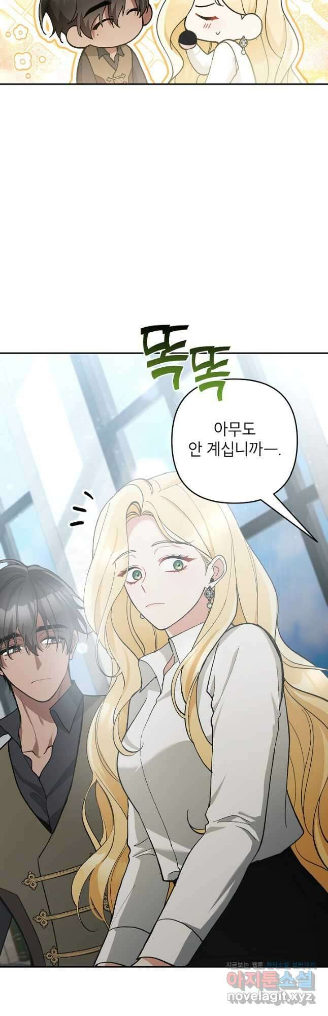 악녀의 문구점에 오지 마세요! 61화 39