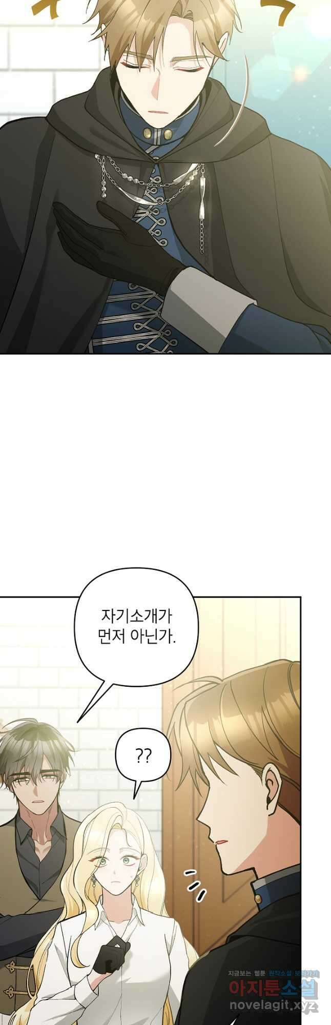 악녀의 문구점에 오지 마세요! 61화 41