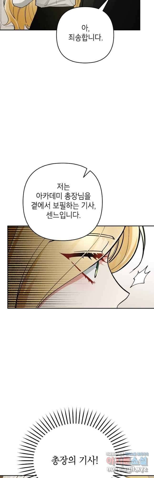 악녀의 문구점에 오지 마세요! 61화 42
