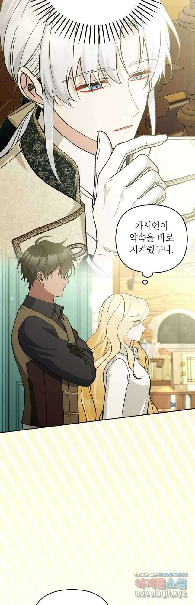 악녀의 문구점에 오지 마세요! 61화 43