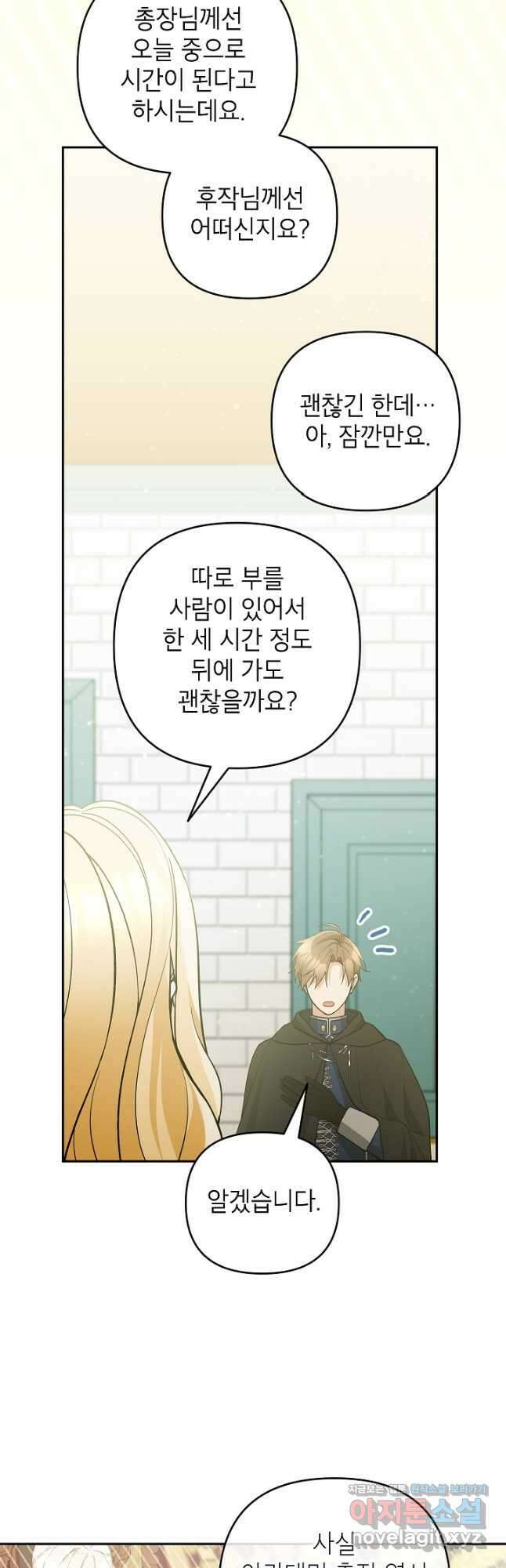 악녀의 문구점에 오지 마세요! 61화 44