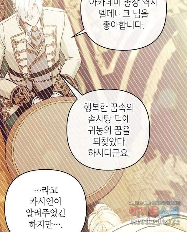 악녀의 문구점에 오지 마세요! 61화 45