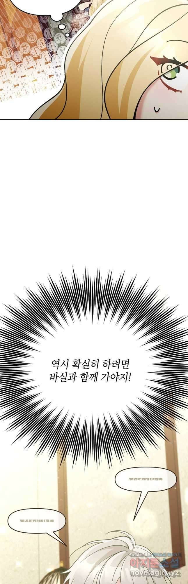 악녀의 문구점에 오지 마세요! 61화 46