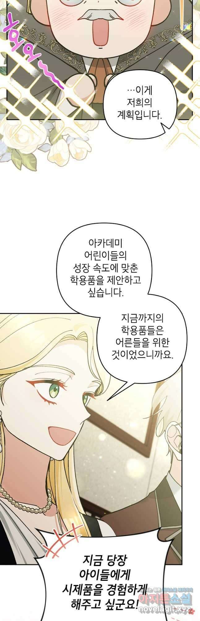 악녀의 문구점에 오지 마세요! 61화 48