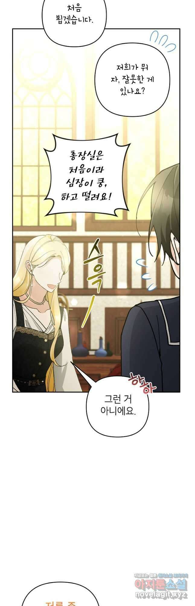 악녀의 문구점에 오지 마세요! 61화 51