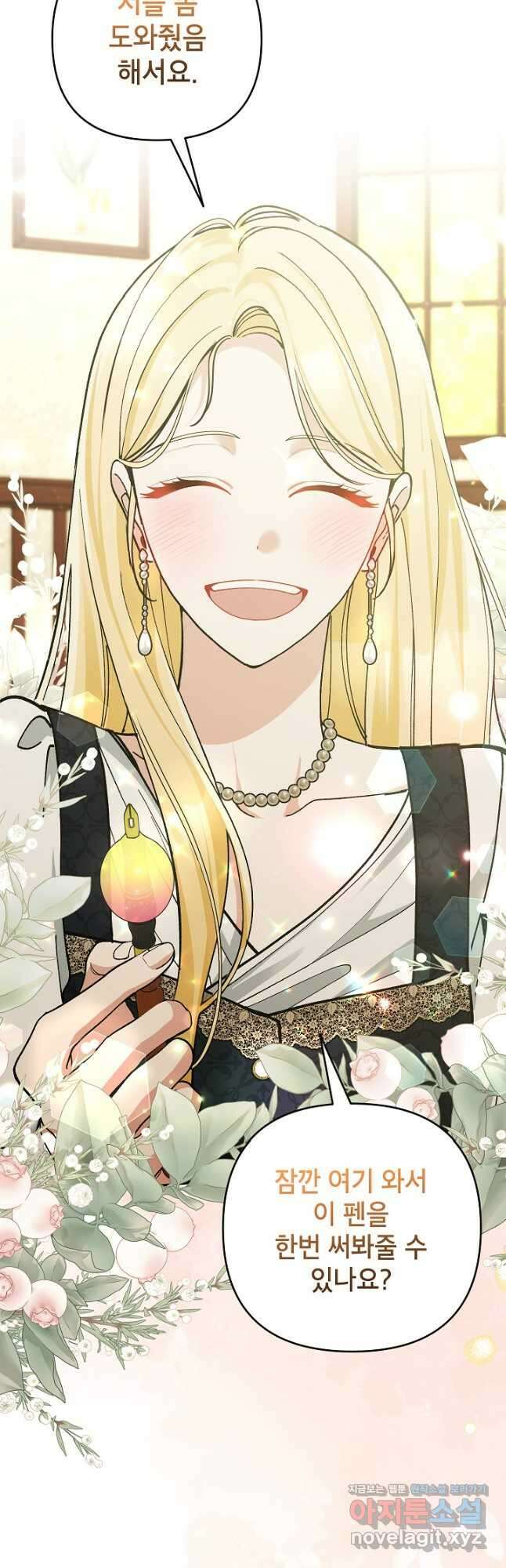 악녀의 문구점에 오지 마세요! 61화 52