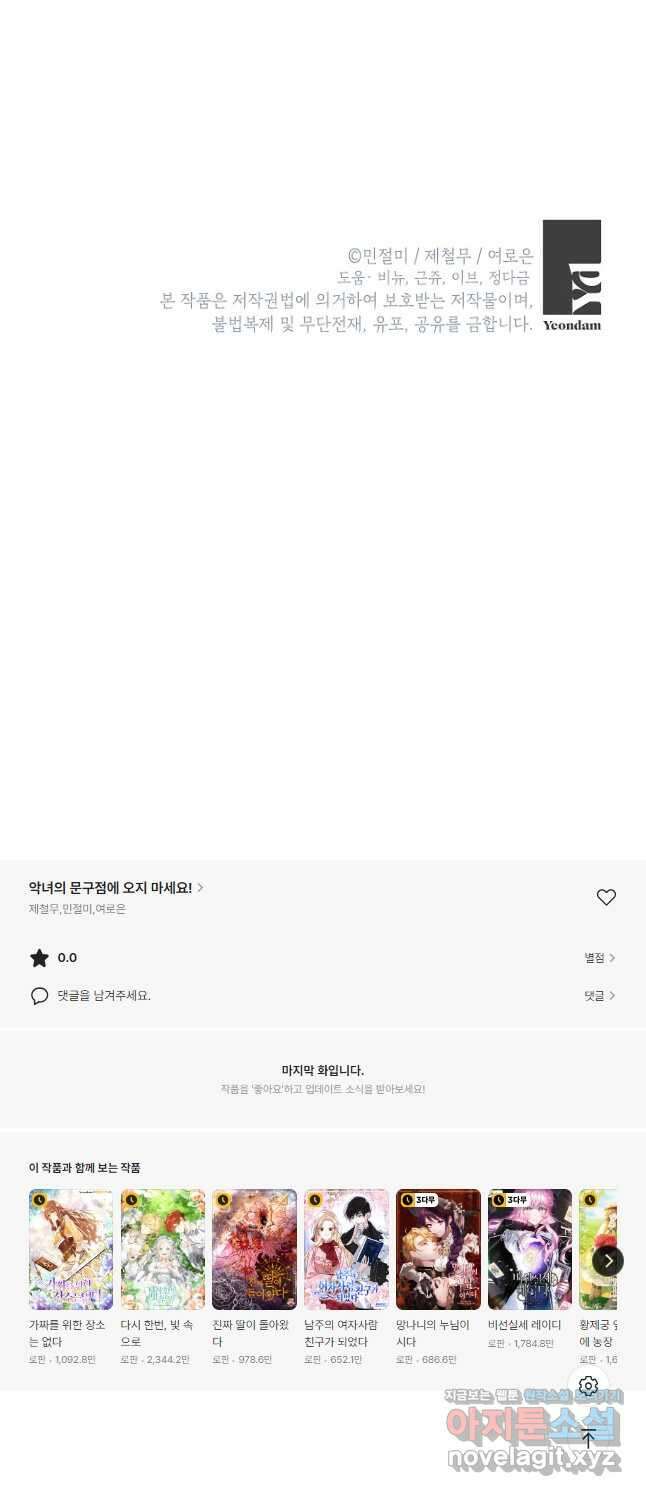 악녀의 문구점에 오지 마세요! 61화 54