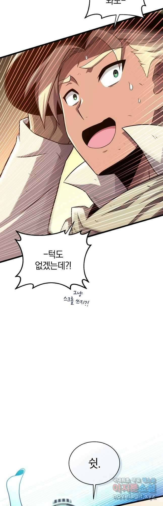 마탄의 사수 121화 3