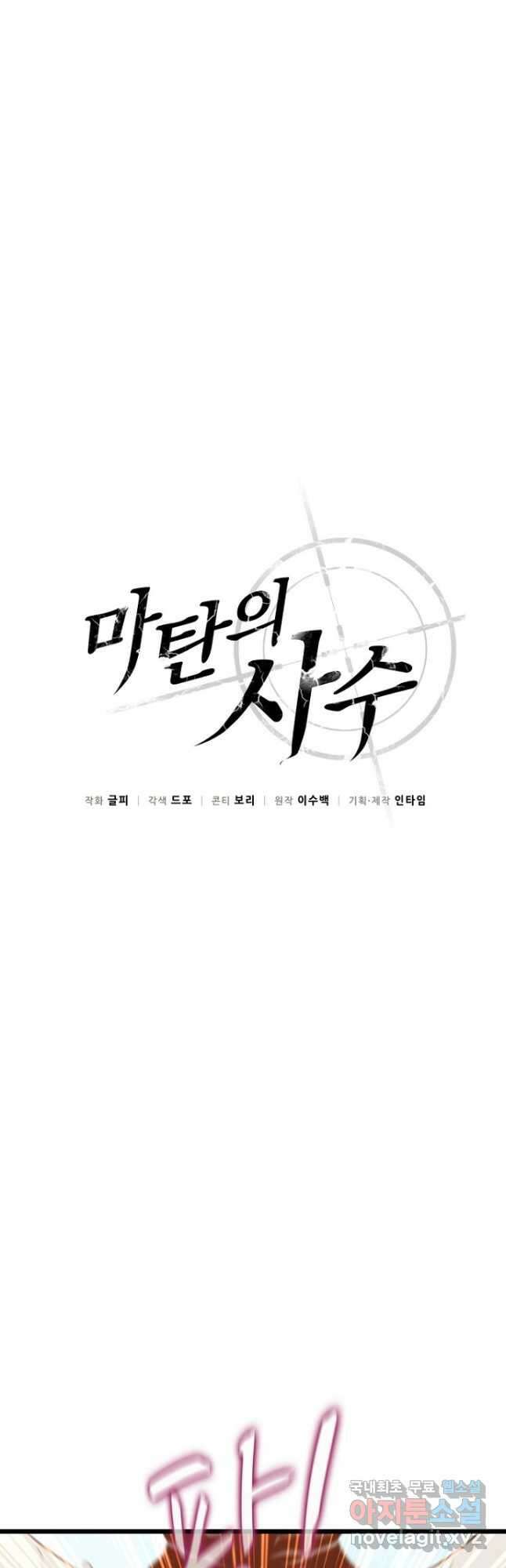 마탄의 사수 121화 7