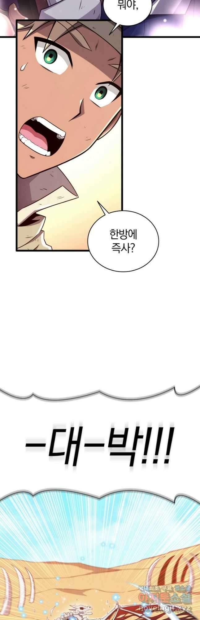 마탄의 사수 121화 10