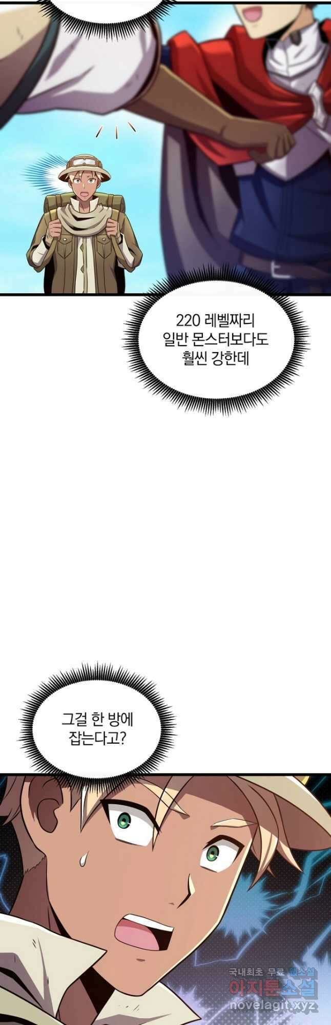 마탄의 사수 121화 12